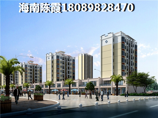 海南2022买房购房资格！